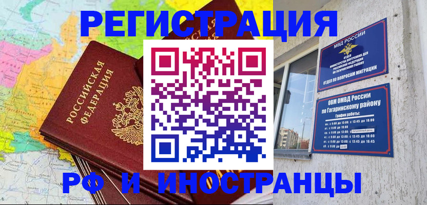 прописка регистрация в Балашихе