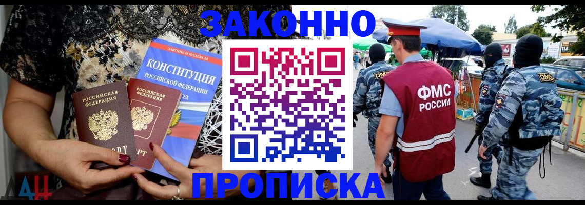 временная регистрация для школы в Балашихе