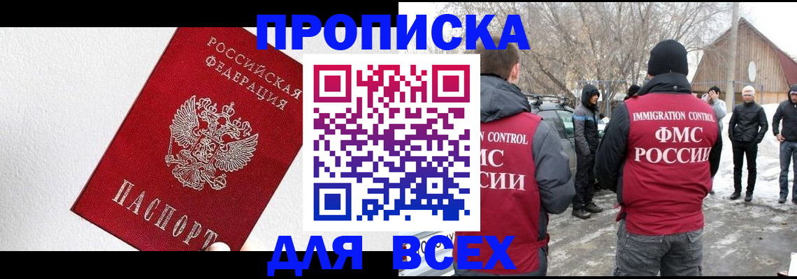 временная регистрация для всех в Балашихе