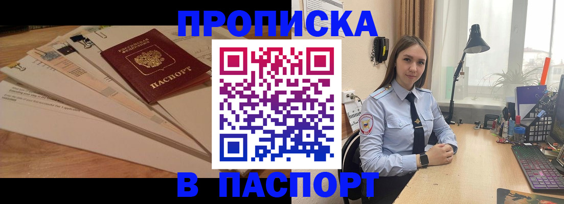 прописка поиск в Балашихе