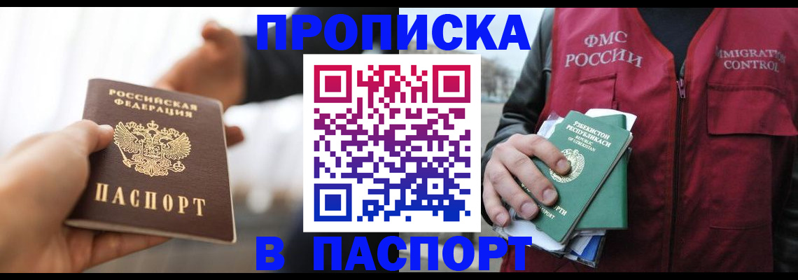 прописка для кредита в Балашихе