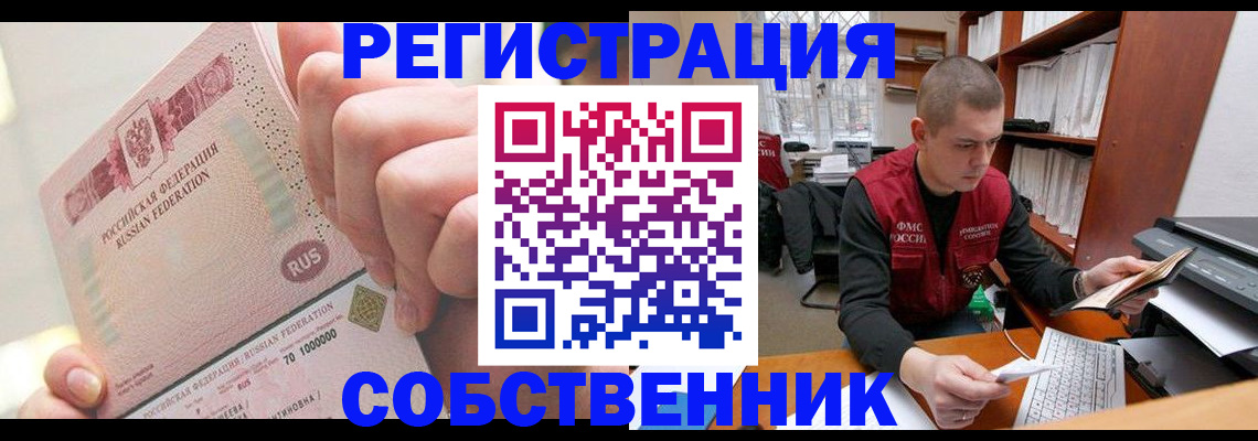 прописка ребенка в Балашихе